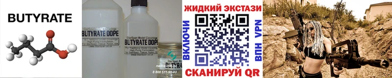 Бутират GHB  Калтан 